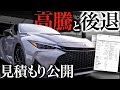 【絶句】新型レクサスISの見積もりがヤバすぎる。営業が明かした「納期・値上げ・退化」の残酷な真実とは?