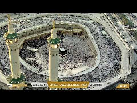 🔴 Makkah Live | مكة مباشر | الحرم المكي مباشر | قناة القران الكريم السعودية مباشر | مكه المكرمه