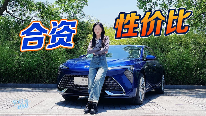 車若初見 | 靜靜 | 合資B級性價比 靜靜試別克新君越 #別克 #靜靜 #別克 - 天天要聞