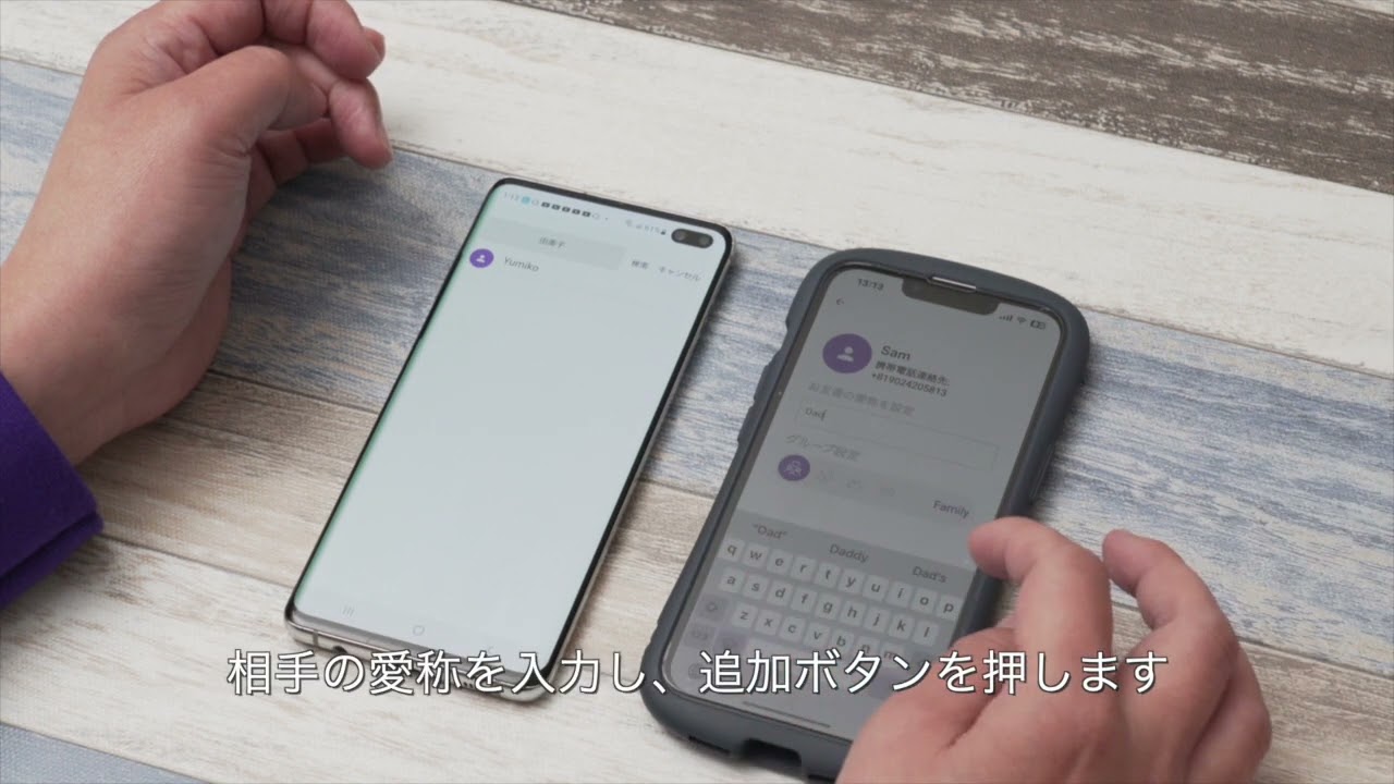 初めてのご利用】myFirst Fone S3・10 家族メンバー（核家族）を追加