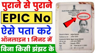 Epic Number Kaise Pata Kare Old Voter Id Card Ka Epic Number Kaise Nikale Voter Id Number Jane