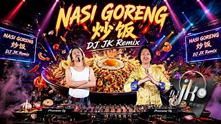 Download lagu 🔥 NASI GORENG 炒饭 DJ JK Remix｜超洗脑玛田鼓｜重低音车载神曲｜2026