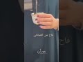 فاح من الفنجاني ياعطر الهيل فاح من الفنجاني تراث حوراني