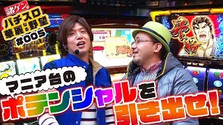 【必見！マニア第のポテンシャルを引き出せ！】諸ゲンのパチスロ 華麗なる野望#005【龍虎の拳】【リラックマ】