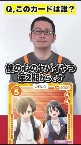 これだーれだ「僕の心のヤバイやつ part2」編 #OSICA #カーキン #僕の心のヤバイやつ