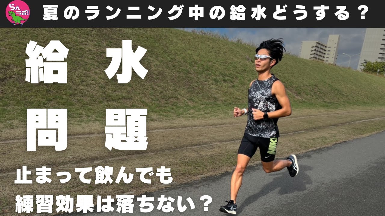 夏のランニング中の給水でおすすめな工夫方法について