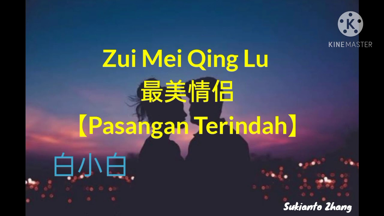 最美情侣 Zui Mei Qing Lu (pasangan terindah) 白小白 Bai xiao bai & lirik