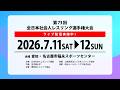 【7月12日(日) Aマット】第73回 全日本社会人レスリング選手権大会