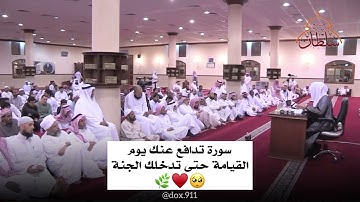 سورة الملك المنجية من عذاب القبر الشيخ سعد العتيق