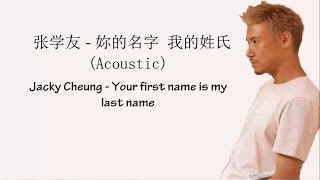 Video thumbnail of "张学友Jacky Cheung - 妳的名字我的姓氏 Your First Name is My Last Name [Jyutping Lyrics + English Translation]"