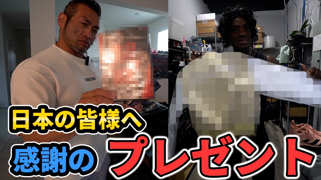 【超貴重】日本の皆様にプレゼントを用意しました