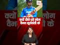 क्यों पीछे पड़े लोग वैभव सूर्यवंशी के #vaibhavsuryavanshi #cricketshorts #shortviralvideos #viral