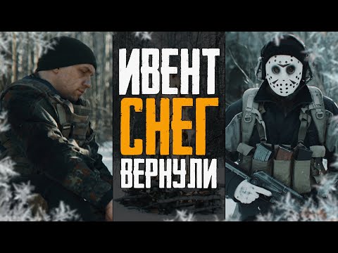 Видео: СНЕГ ВЕРНУЛИ.... ВЕСНА ЗАВТРА - Тарков Ивент - Escape From Tarkov Новости