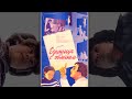 Единица «с обманом» (1984) детская комедия