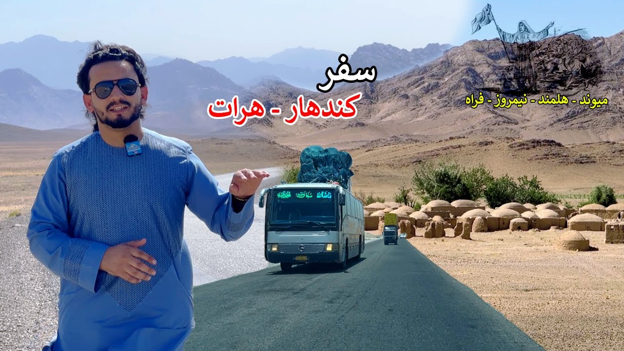Travel Kandahar to Herat | Highway | له کندهار څخه هرات ته سفر
