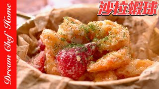 年夜飯來這道「沙拉蝦球」最簡單做法，絕不失敗超級好吃～Fruit Salad Shrimp Balls | 夢幻廚房在我家 ENG SUB by Dream Chef Home 夢幻廚房在我家 31,987 views 2 months ago 9 minutes, 19 seconds