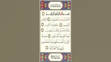 سورة الفاتحة ، سيتم نشر كل يوم صفحة من كتاب الله باسم مجهول حتى تكون لله