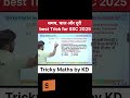 Best Trick for SSC Exams 2025 | #railwaymaths #ssccglmaths #kdsir #mathstricks #ssccgl