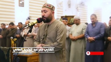 القارئ عمر عبد الكريم العاني - Omar Al A NY