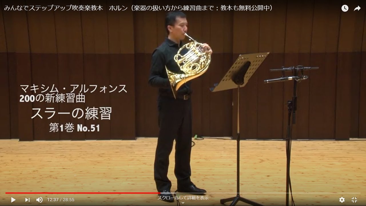 みんなでステップアップ吹奏楽教本 ホルン（楽器の扱い方から練習曲