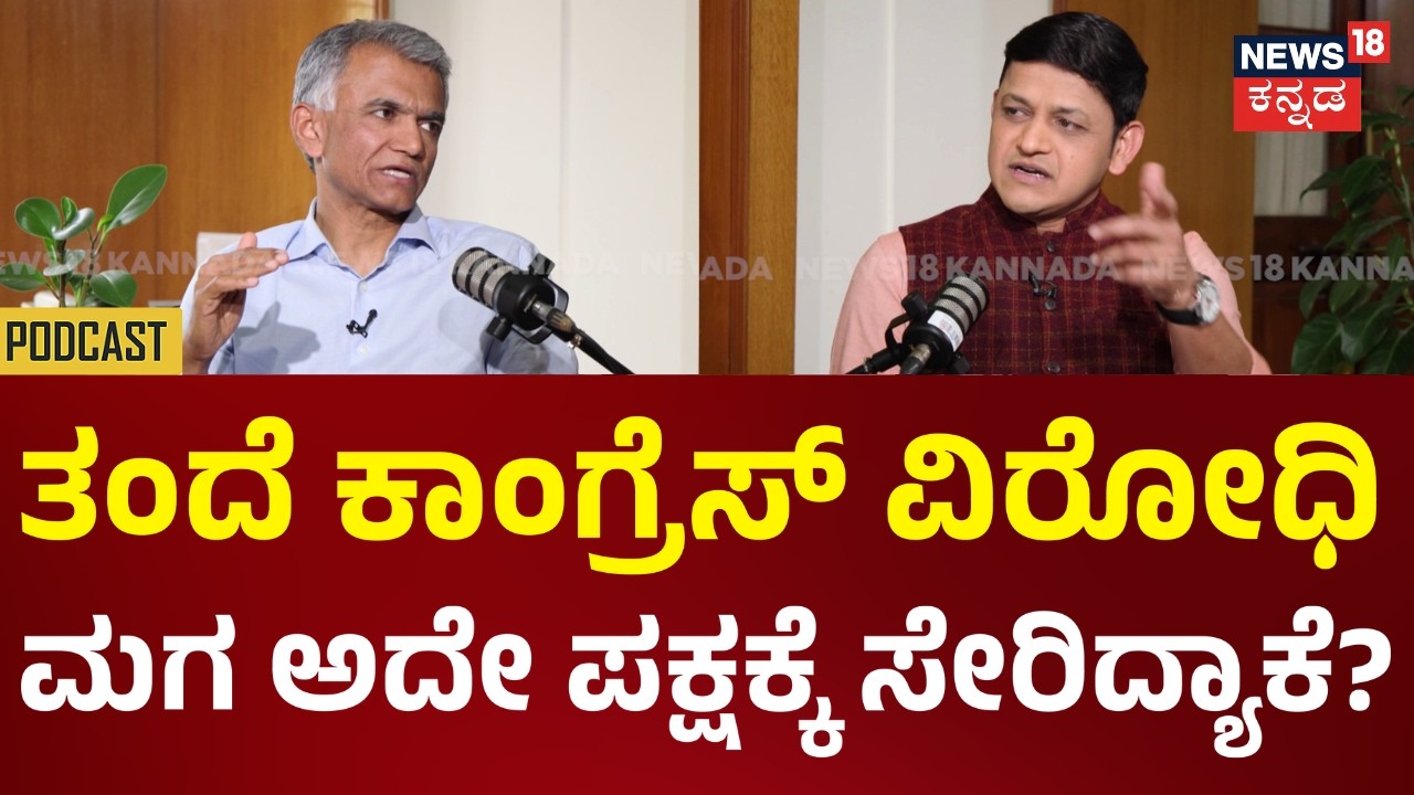 Krishna Byre Gowda Interview |ಕೃಷ್ಣ ಬೈರೇಗೌಡ್ರು ಕಾಂಗ್ರೆಸ್ ಸೇರಿದ್ಹೇಗೆ? S.M Krishna ಬಗ್ಗೆ ಏನಂದ್ರು?|N18P