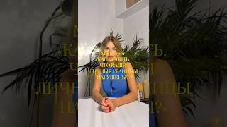 Мини-тест «Как понять, что ваши границы нарушены» #личныеграницы #психология