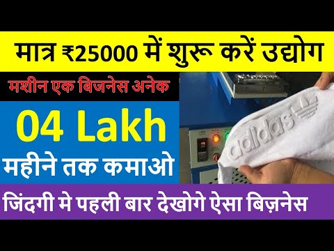 मात्र ₹25000 में शुरू करें उद्योग, small investment