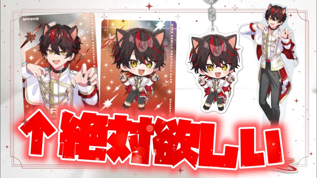 【開封動画】すとふぇす2026 グッズ開封！#すにすて #グッズ開封 