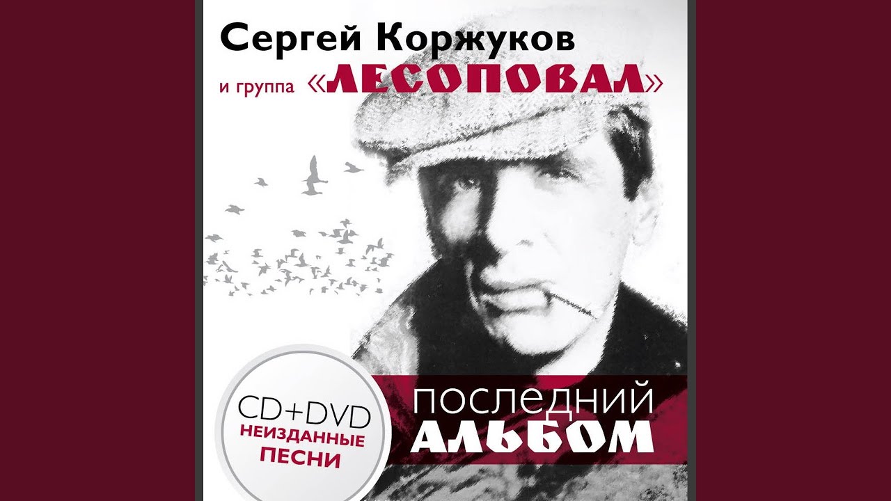 С Новым Годом Коржуков Слушать