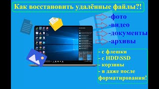 Восстановление удалённых файлов при помощи 4DDiG Data Recovery!