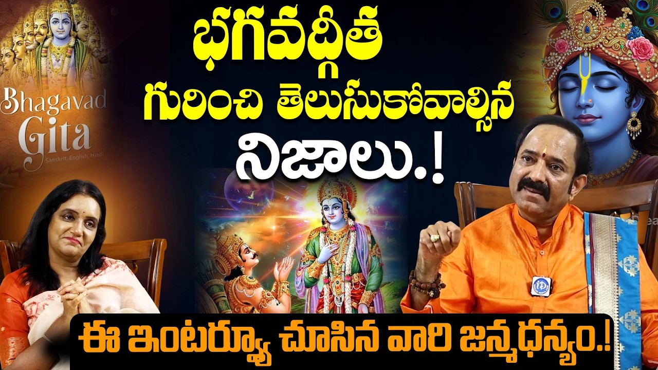 భగవద్గీత గురించి తెలుసుకోవాల్సిన నిజాలు..Founder Of Bhagavadgita Foundation Gangadhara Shastry
