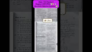 गति के नियम👋🏻🚲Class 11th Physics Chapter 4 Mvvi MCQ Objective Question Answer#yts#Viral#Video#Shorts