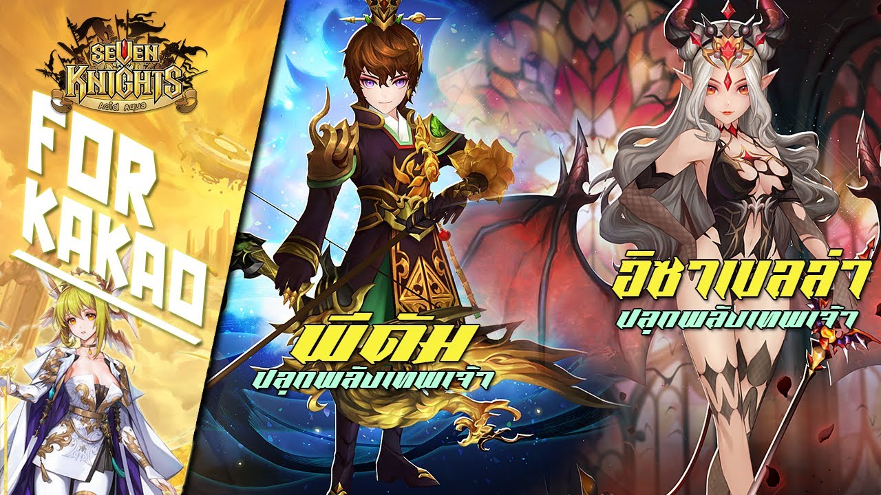 เอช seven knight  Update  Seven Knights KR | อัปเดต | อิซาเบลล่า \u0026 พีดัม ปลุกพลังเทพเจ้า !!