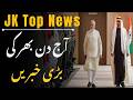Breaking News: PM Modi |  Jammu Kashmir News Today | JK News Today | Srinagar | CM Omar | Zee JKL