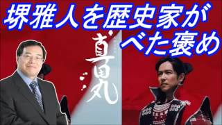 【真田丸】主演『堺雅人』を褒めちぎる歴史家。史実を踏まえた演技。