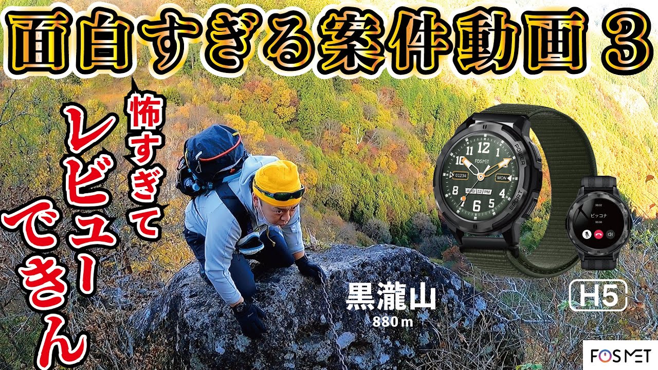 アウトドアスポーツ用スマートウォッチ】選ぶ山間違えて商品紹介どころ