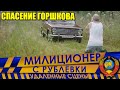 Милиционер с Рублёвки. Сокращённый фрагмент 9