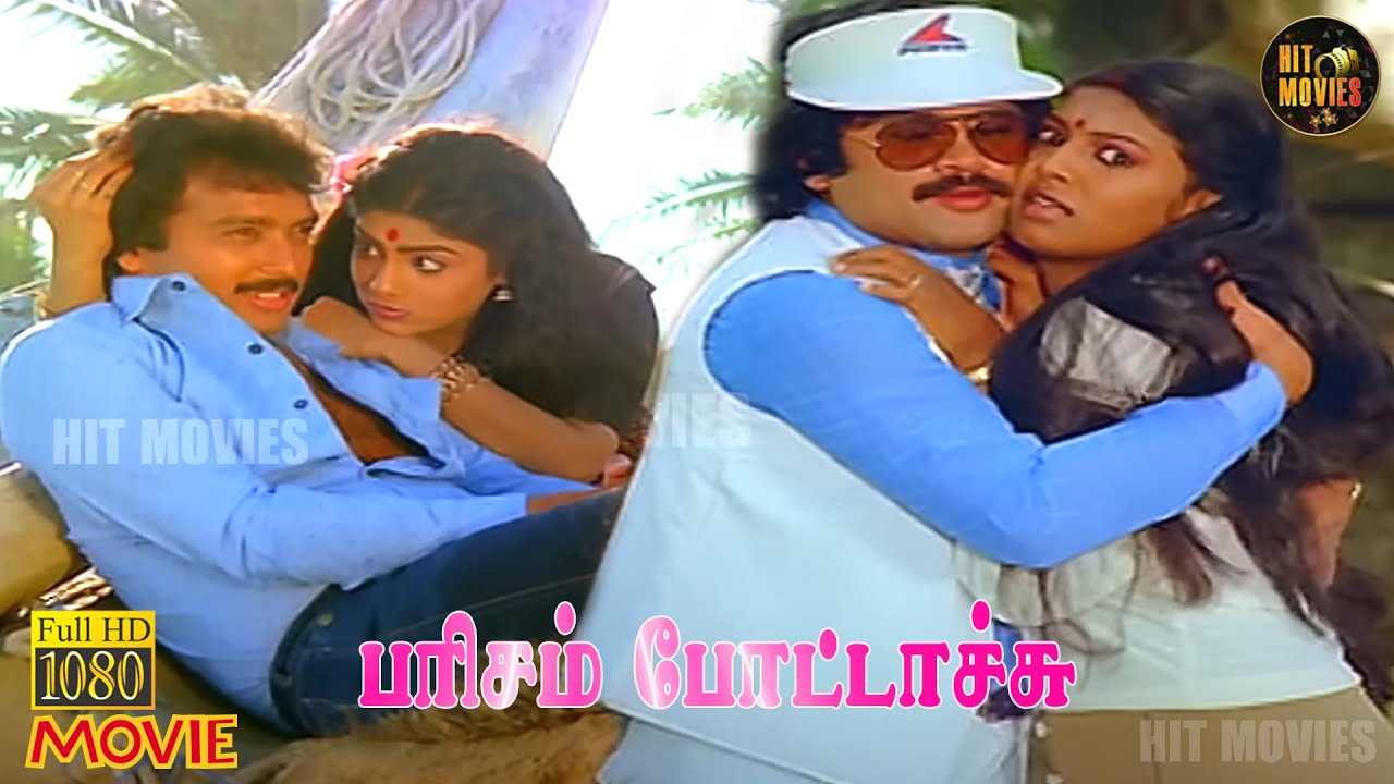 Parisam Pottachu Full Movie HD | Karthik | Pandiyan | Ranjini | Senthil | Hit Movies