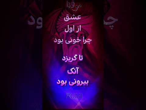  مولانا مثنوی