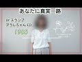 あなたに真実一路「Dr. スランプ アラレちゃん ED 」 堀江美都子さま/歌ってみました No.55 アカペラ &quot; The truth for you &quot; Mitsuko Horie