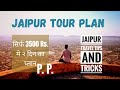 Jaipur Tour Plan in just 3500 Rs  for 2 days P P  2021 Jaipur Travel Tips And Tricks