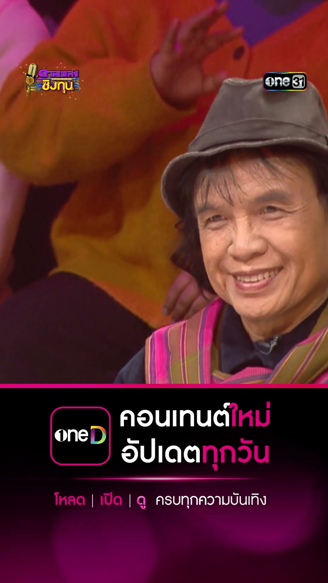 เสียงแคนจากแมนชั่น :  “ลำเพลิน วงศกร” #Shorts #ดวลเพลงชิงทุน | one31