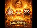 Premamaya Roopa Jagannath | Emotional Jagannath Song | Bhakti Music 2026