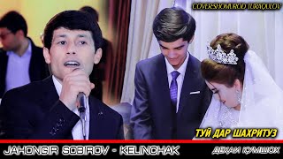 Ҷаҳонгир Собиров - Келинчак | Jahongir Sobirov - Kelinchak 2023 (Cover:shomurod Turaqulov)