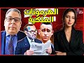 Dunia Filali Mohamed Al Batawi Le Monde Articles And The Anger Of King Mohammed VI Prince Ha 