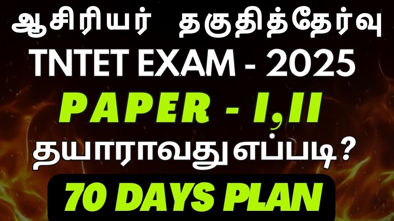TET Exam 2025 - Paper I, II | 70 days study plan #tntetexam #tntet #tntet2025