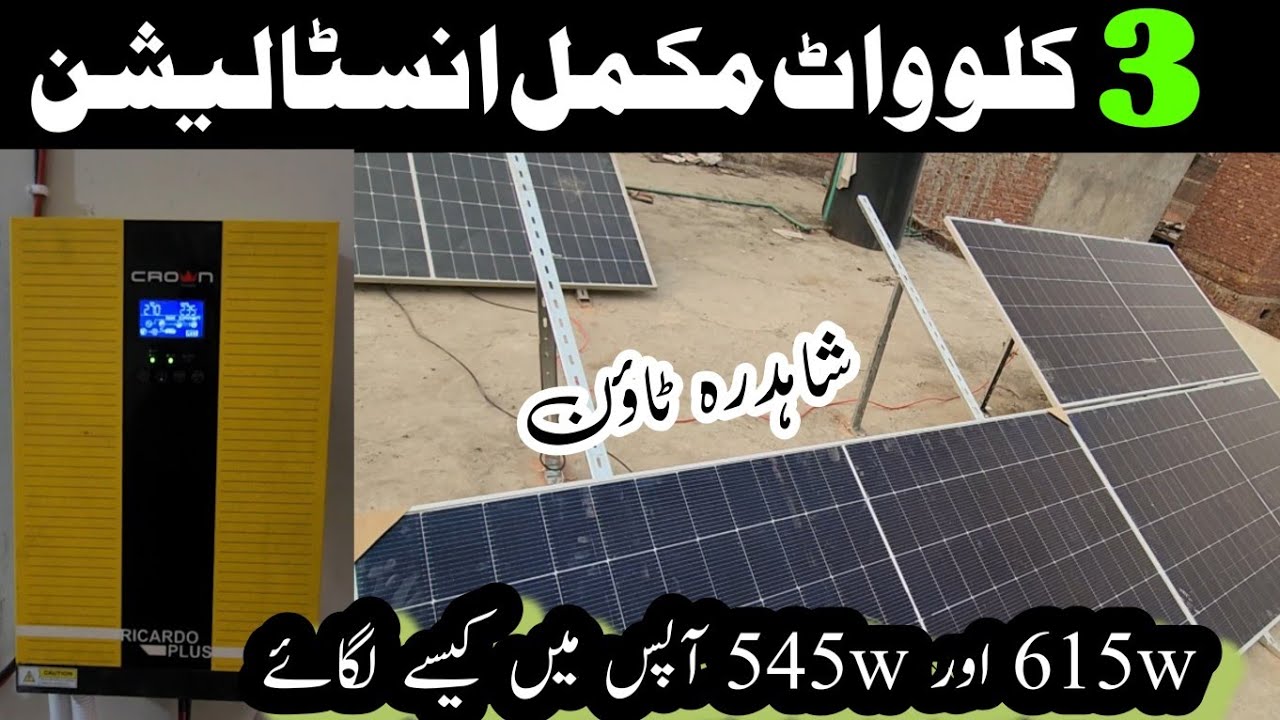 3kw solar system complete installation 2025 || 3kw best solar system for small home|| 
