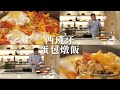 #【姆士流】西班牙蛋包燉飯｜簡易版作法，自己也能做出好吃的燉飯！