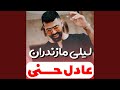 Leyli Mazandaran Leyli Mazandaran
