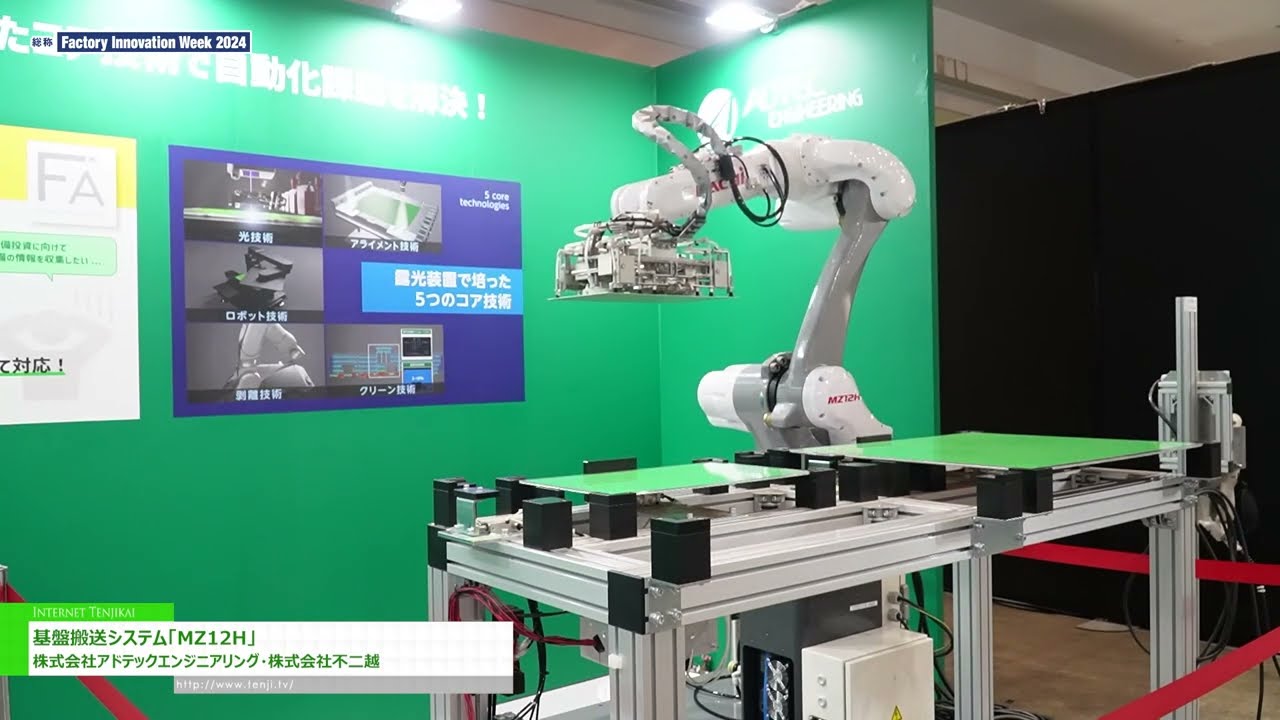 Factory Innovation Week 2024] Substrate Transfer System 